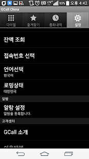 How to download GCall China - 중국,지콜,무료 국제전화 lastet apk for laptop