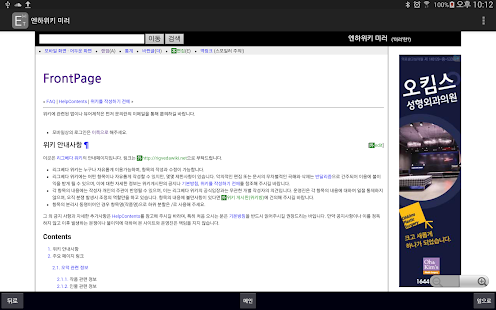 Lastest Ene Wiki Viewer for Tablet APK for Android