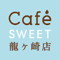 Cafe SWEET 龍ケ崎店 公式アプリ Apk