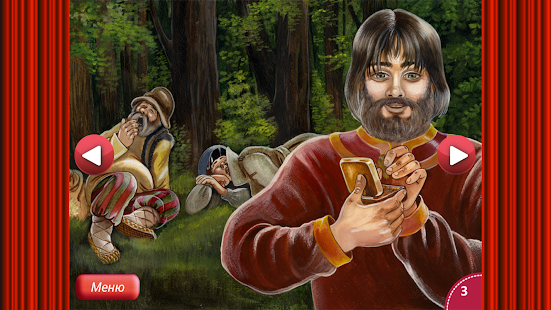 Сказка Фролка Сидень Screenshots 11