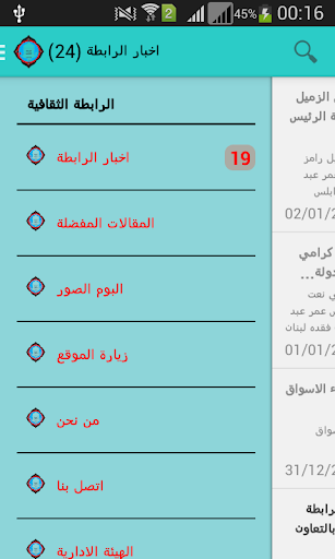 【免費新聞App】الرابطة الثقافية في طرابلس-APP點子