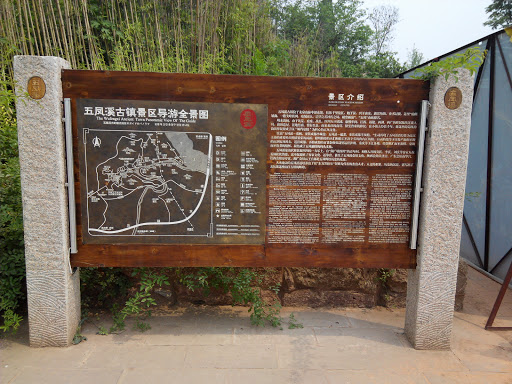 五凤古镇地图栏