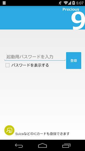 Precious 9 - かんたんパスワード管理アプリ