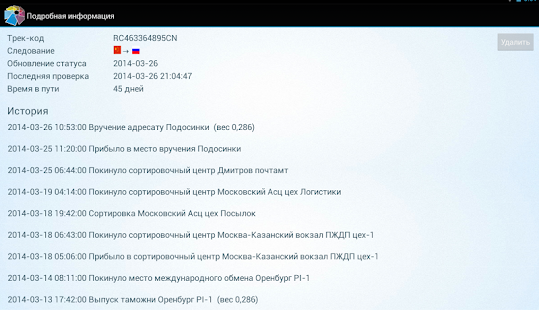 Download Postchecker APK for Android