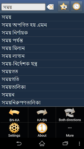 Bengali Georgian dictionary