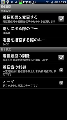着信画面 Androidアプリ Applion