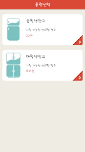 Free Download InTheFridge free APK