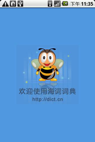 Dict.cn Dictionary 海词典典 Screen 3