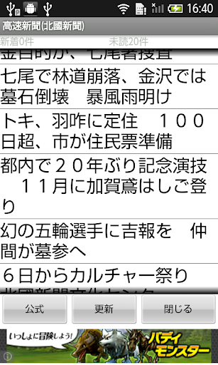 高速新聞 北國新聞