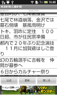 How to download 高速新聞(北國新聞) 0.07 mod apk for bluestacks