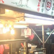 喜峰羊肉專賣店