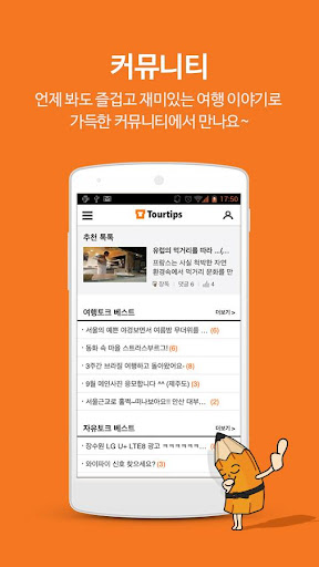 【免費旅遊App】투어팁스 - 무료가이드북/호텔/항공/지도/여행-APP點子