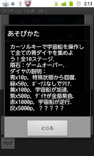 Download UFO GAME (うぽ) 2012 APK