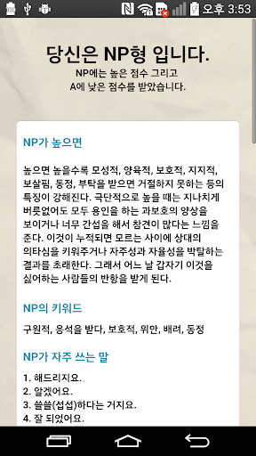 免費下載生活APP|에고그램 직장인ver. 심리테스트, 성격테스트 app開箱文|APP開箱王