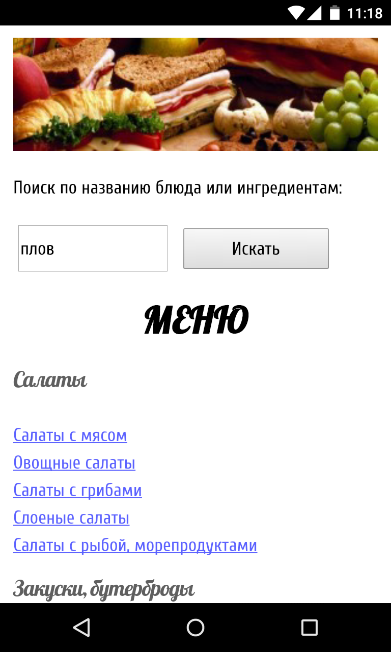 Recipes Trapeza Screen 1
