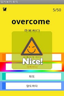 EngcaVoca GRE Vocabulary Screenshots 3