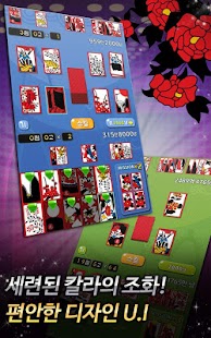 스타맞고 (오디션 버전) Screenshots 2