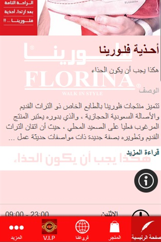Florina Shoes - أحذية فلورينا