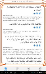 Download কুরআন শরীফ (Quran Bangla) APK