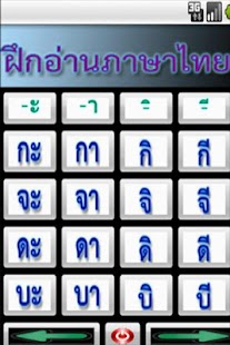 Read THAI ฝึกอ่านภาษาไทย