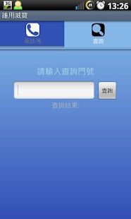 誰用威寶