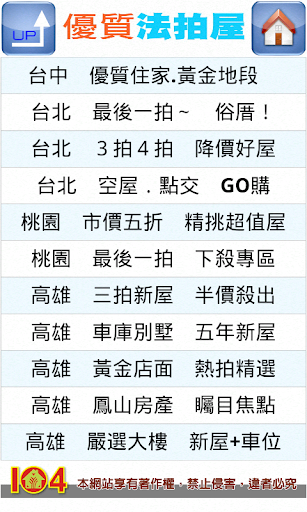 免費下載工具APP|NEW１０４法拍網＿全台法拍屋搜尋引擎 app開箱文|APP開箱王
