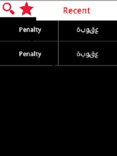 English Arabic Dictionary Screenshots 3
