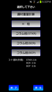 How to install 鉄骨重量計算 patch 1.1 apk for android