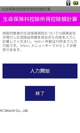 生命保険料控除所得控除額計算