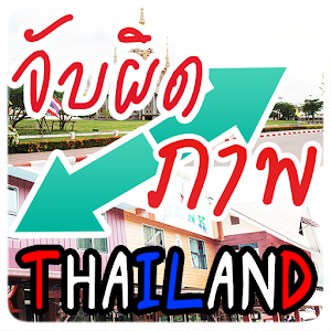 Download image hunt thailand Apk Download