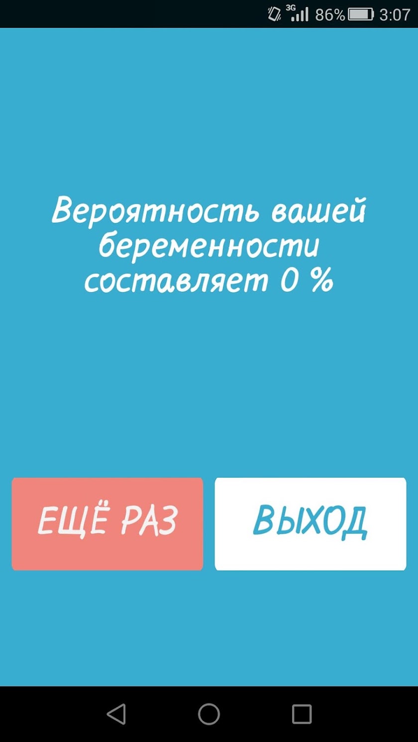 Тест на беременность Screen 3