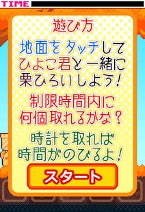 How to install ぴよぴよ!栗ひろい 1.0 apk for bluestacks