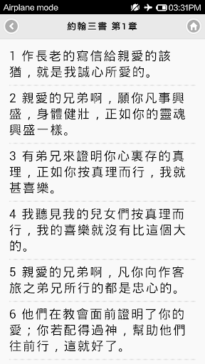 【免費書籍App】聖經和合本 (全功能中文聖經)-APP點子