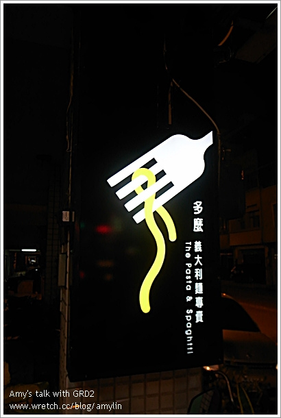 【食記】台南‧DOMO義大利麵府連店