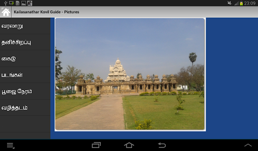 【免費旅遊App】Kanchi Kailasanathar Guide-APP點子