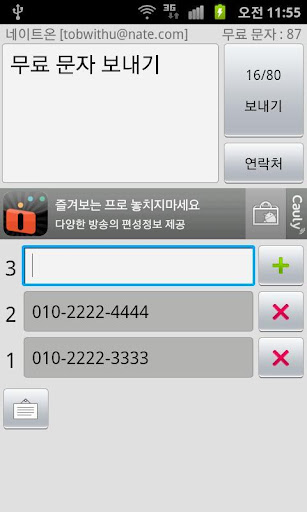 LightSMS 무료 문자 + 문자함 + 번호탐지