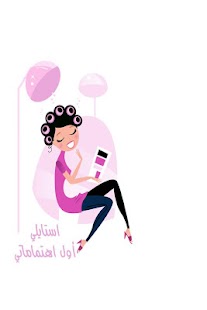 Download استايلي APK for Android