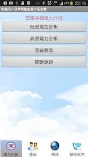 Download 綠色企業節能減碳APP APK for Android