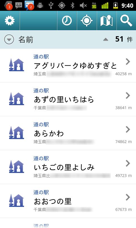 道の駅チェッカー Screen 3