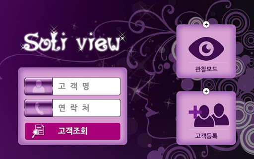 소티뷰 SOTI view 소티 soti