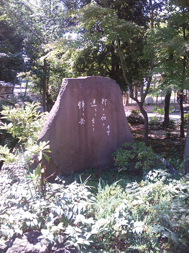志氐神社 鎌ヶ岳の句碑