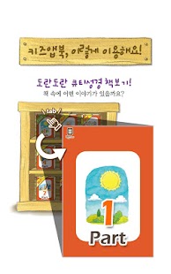 How to install 도란도란 큐티성경 1.2 unlimited apk for android