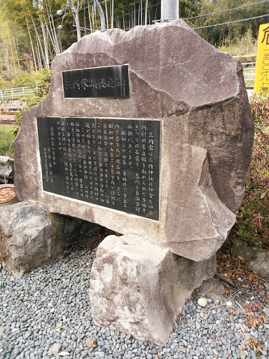 Sanuchi Monument