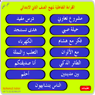 How to download الصف الثاني: قراءة 1.0.0 unlimited apk for pc