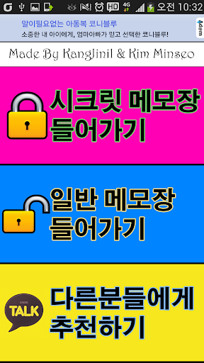 시크릿 메모장