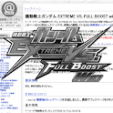 EXTREME VS. FULL BOOST Wiki logo