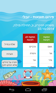 הגייה-גע: משחקי הגייה במסך מגע Screenshots 23