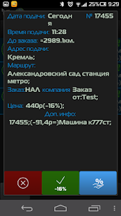 Download Водительский терминал APK for Android