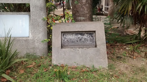 天下茶屋東公園 Portal In Hanazonochō Minami ōsaka Japan Ingress Intel