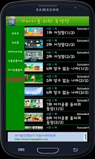 Lastest 아기 유아 애니 동영상(뽀로로,타요,코코몽,후토스) APK